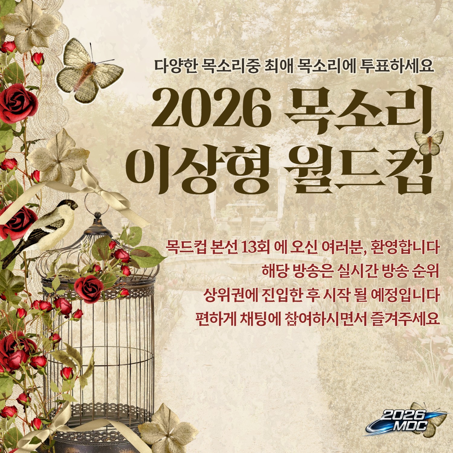 목소리 이상형 월드컵 본선 13회🏆