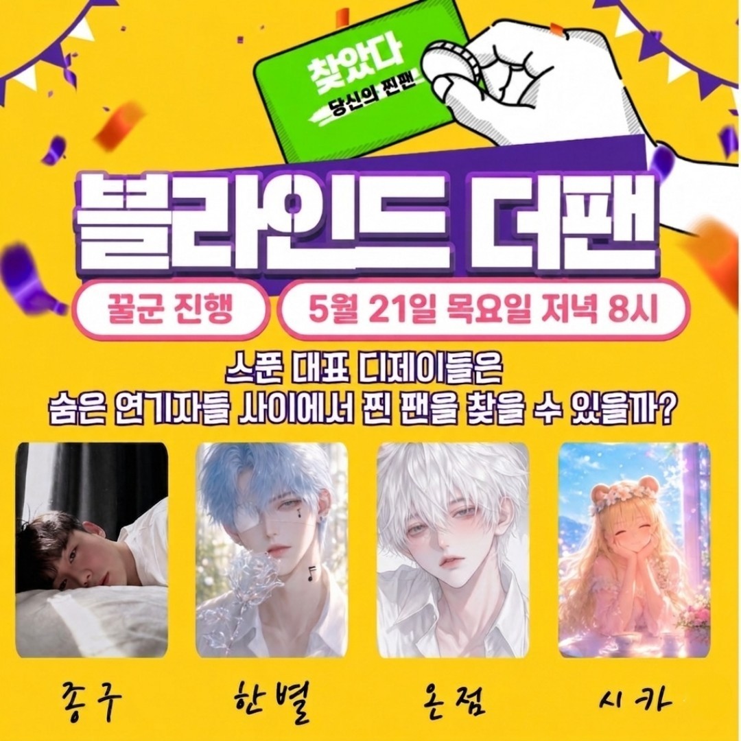 꿀군의 블라인드 더팬 💛