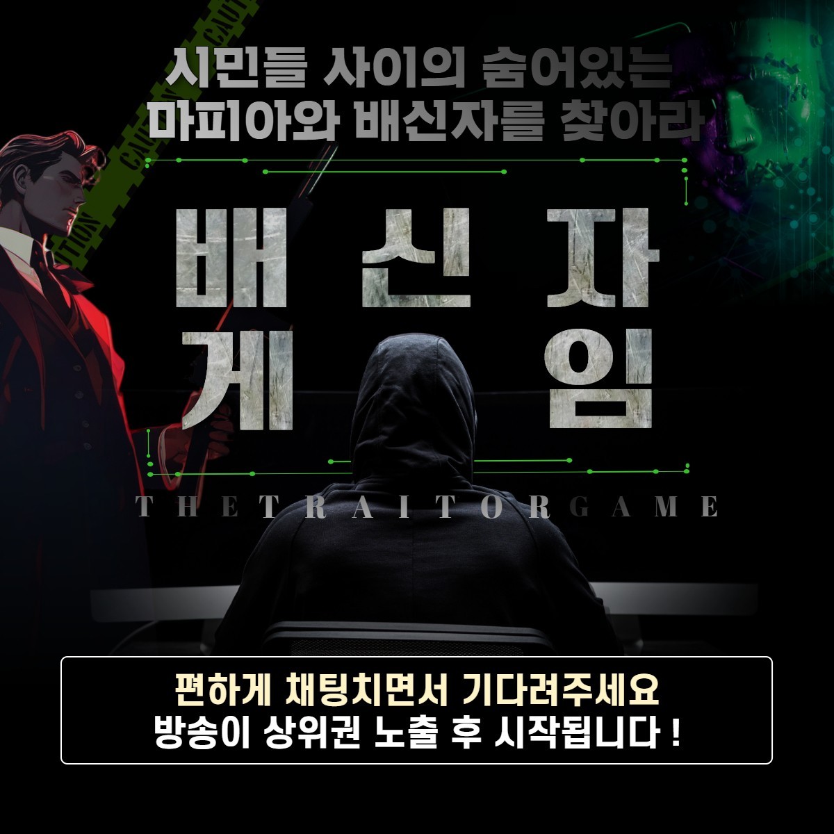 마피아를 찾아라 배신자 게임🕵🏻