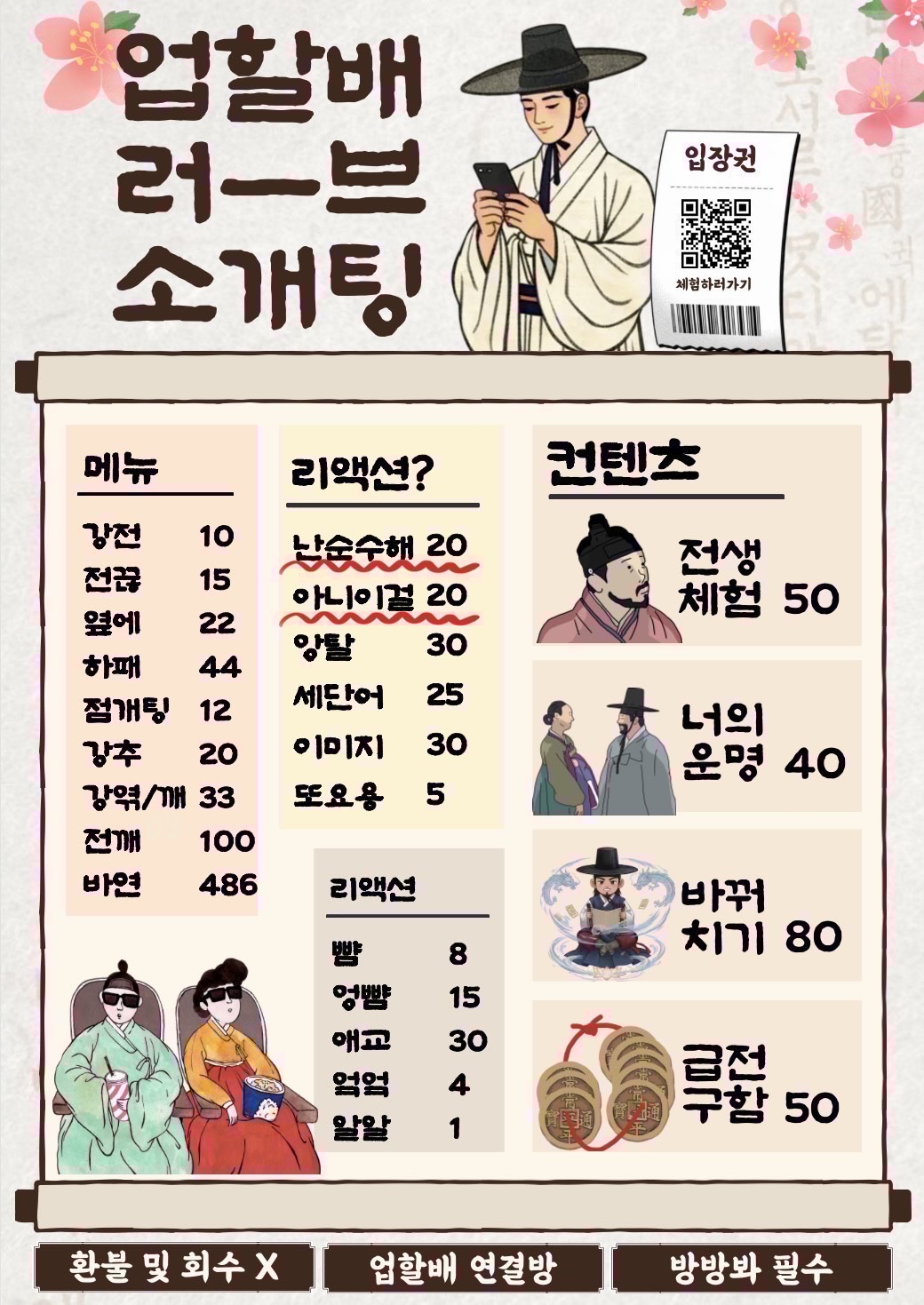 ✔️시작 못하면 죽는 소개팅✔