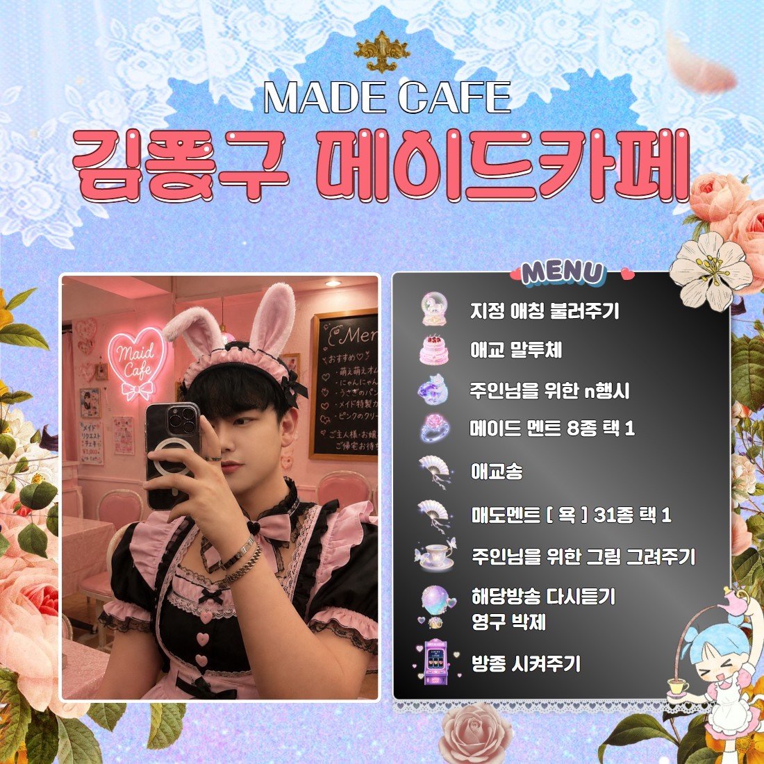 🎀 종구의 메이드카페 다시듣기X