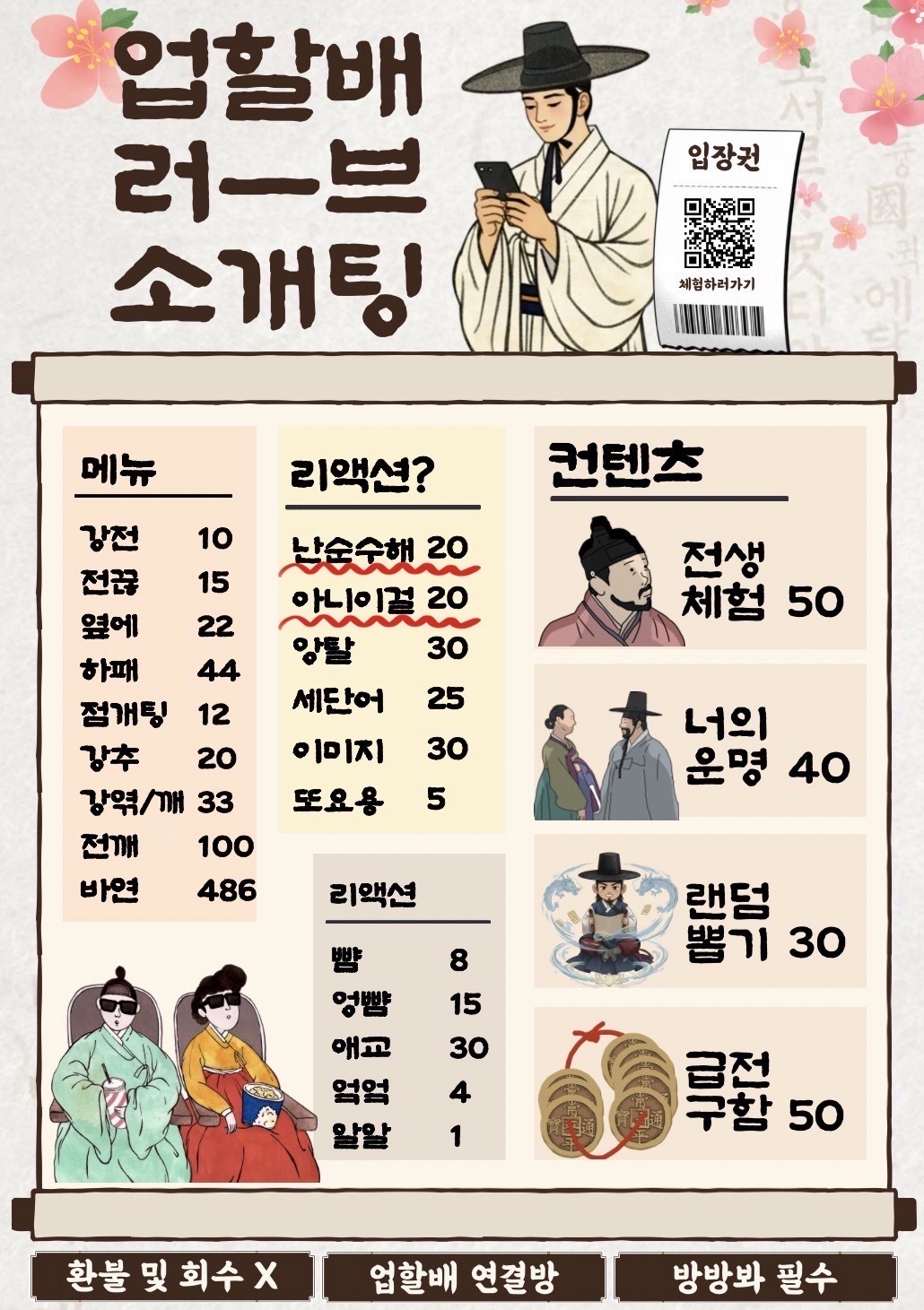 ✔️시작 못하면 죽는 소개팅✔