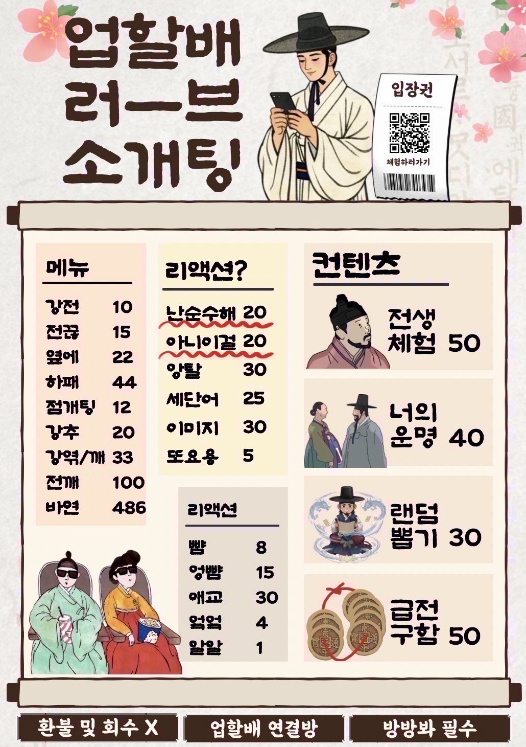 ✔️시작 못하면 죽는 소개팅✔