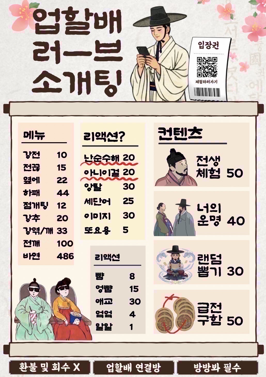✔️시작 못하면 죽는 소개팅✔