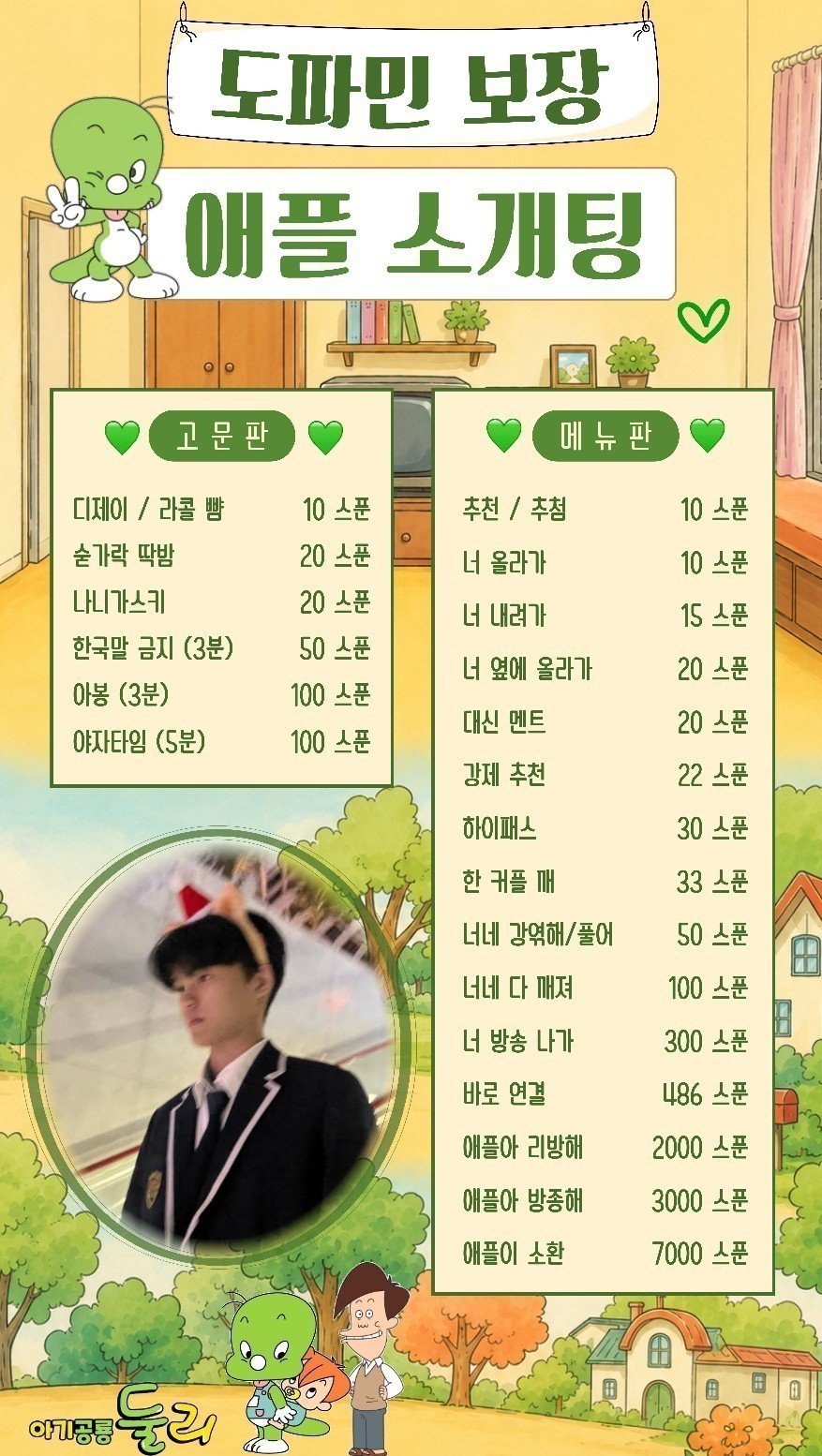 #❤️ 설렘 폭발 애플 소개팅❤️