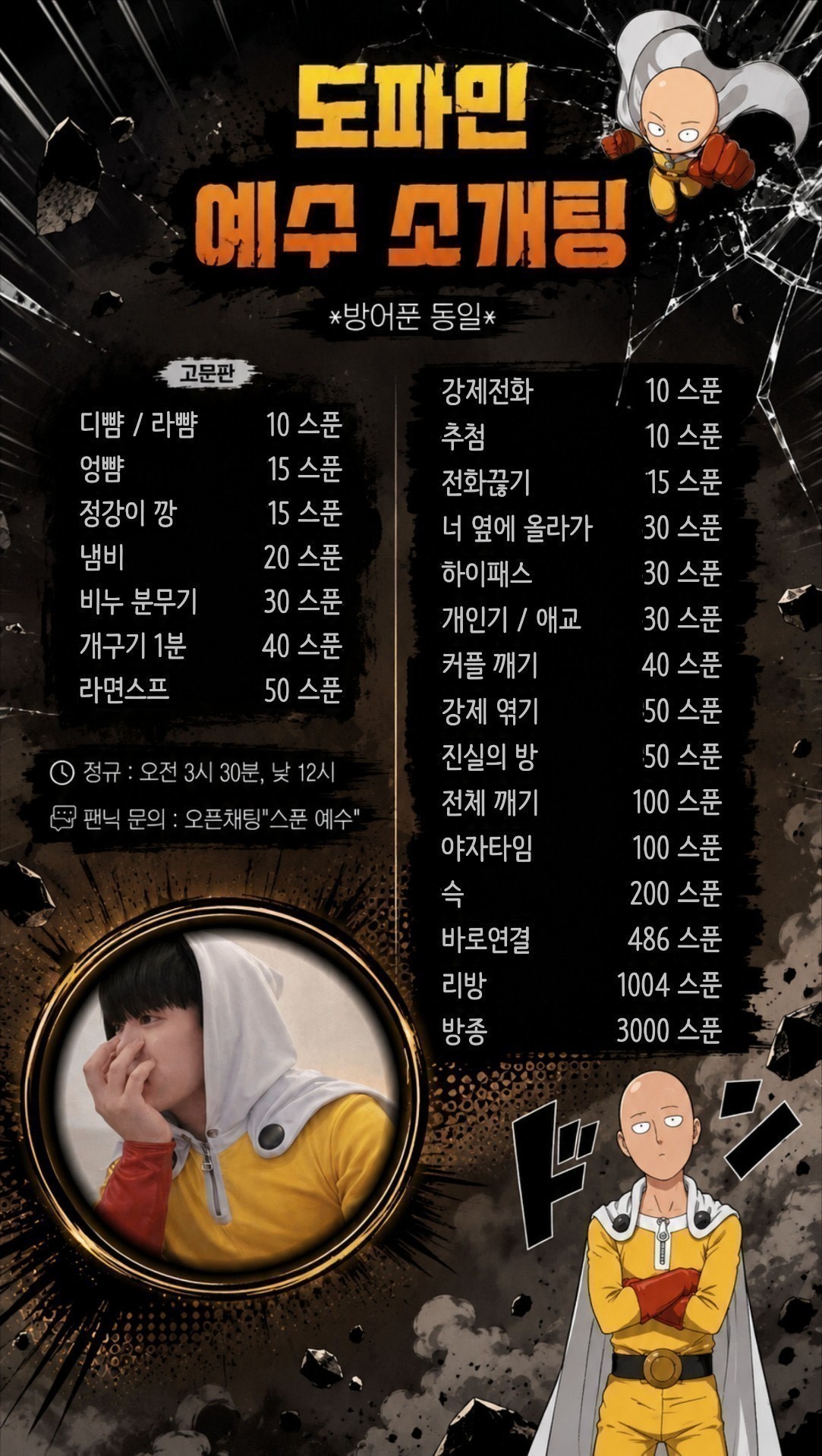 ♥ 도파민 터지는 예수 소개팅 ♥