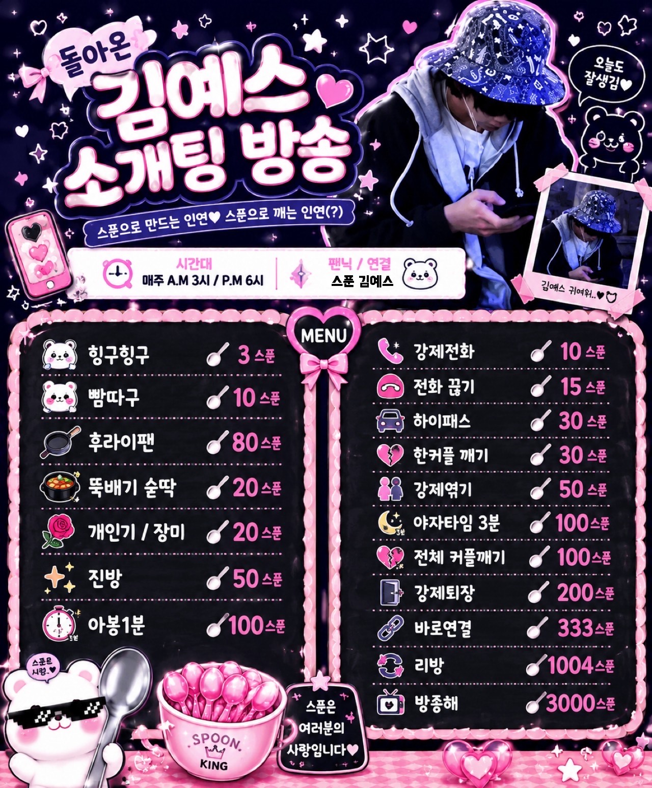 💕# 신입 뉴페환영 #도파민 소개팅💕