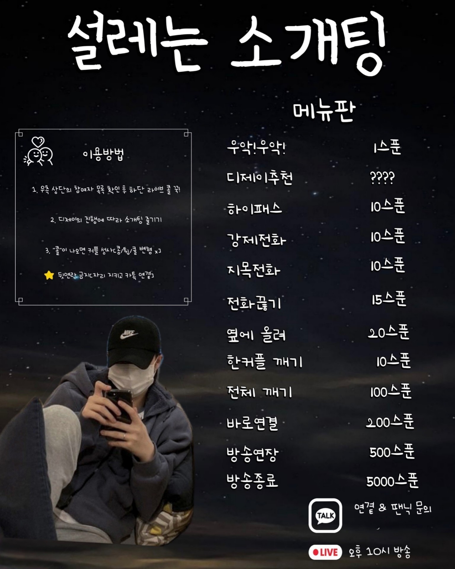 #️⃣라콜 소개팅 #️⃣남녀대기