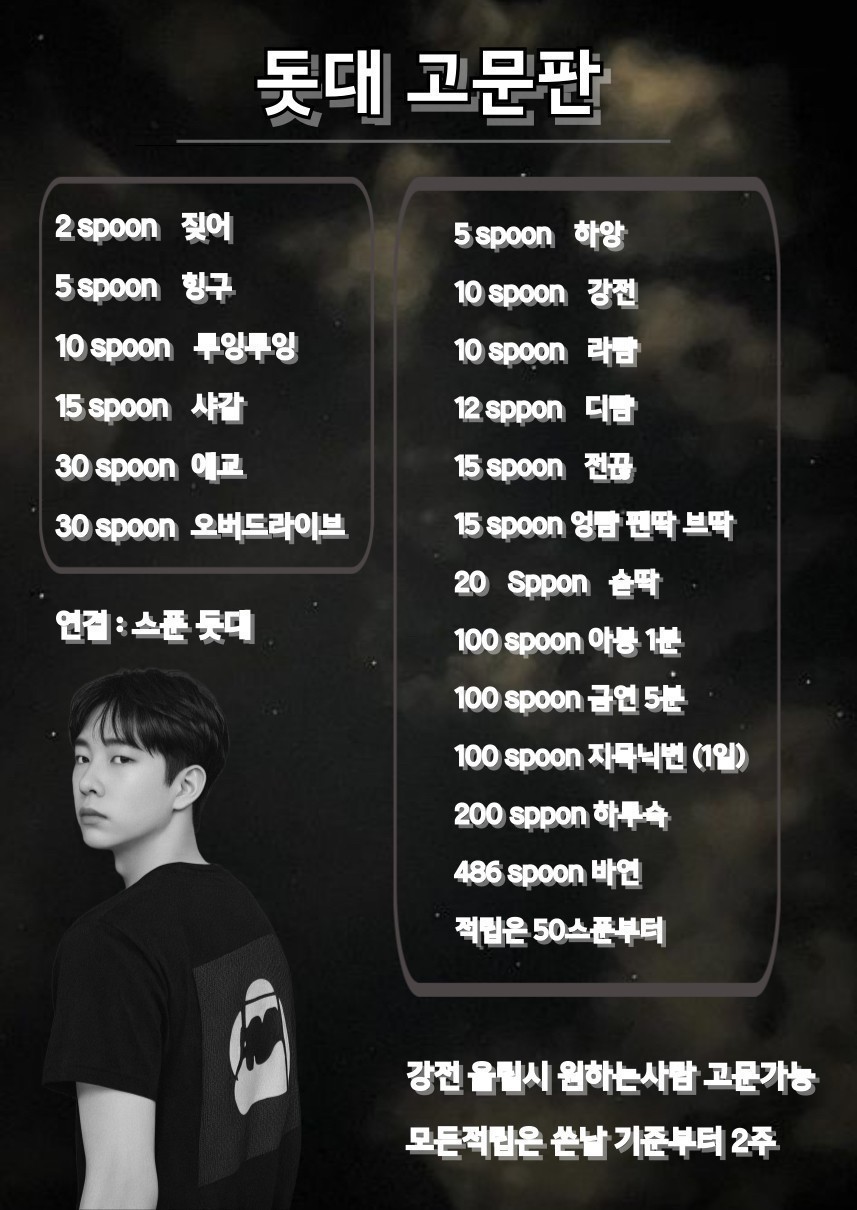 룰렛 10스푼 / 신스푼 졸업시켜줘