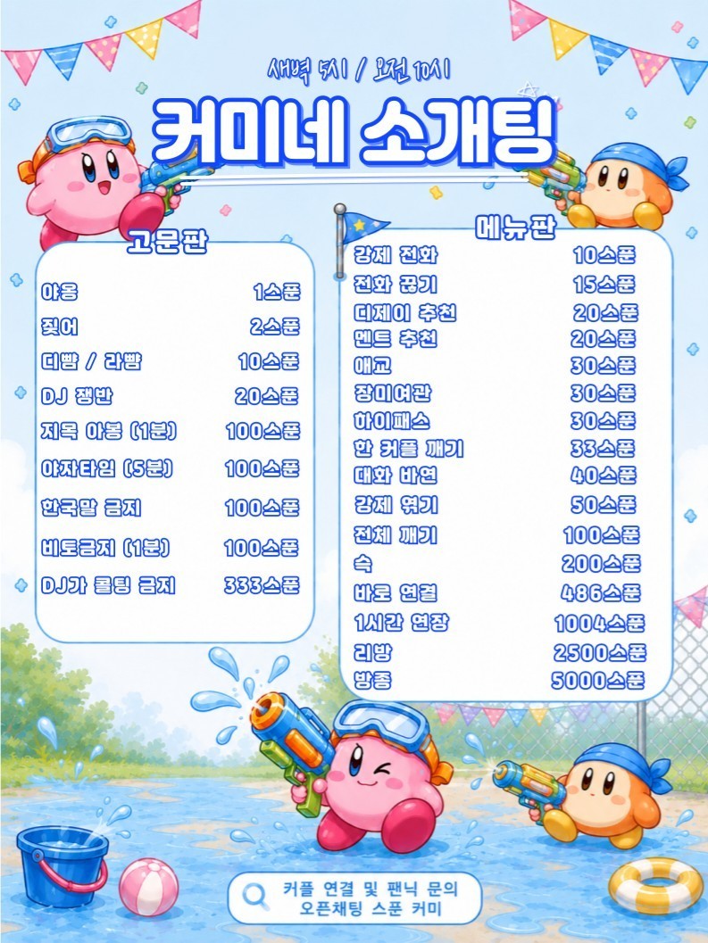 #내가 연애시켜줄게 일로와!!