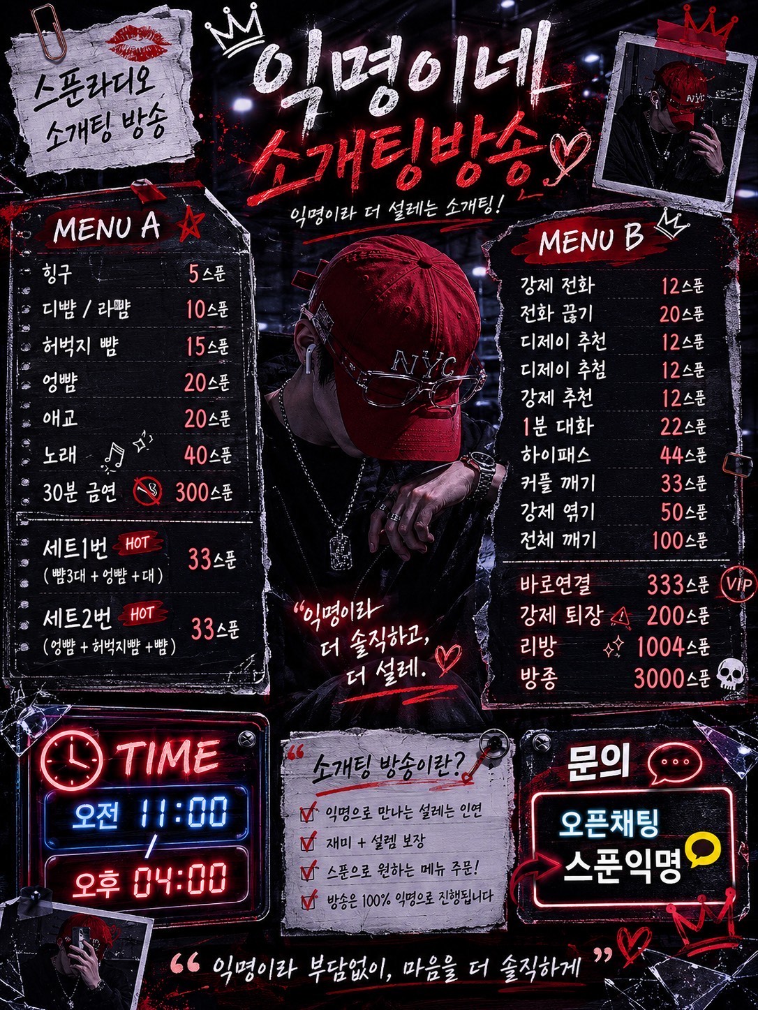 🔥불타는 수요일 팅방🔥동접 부족 ⭕️