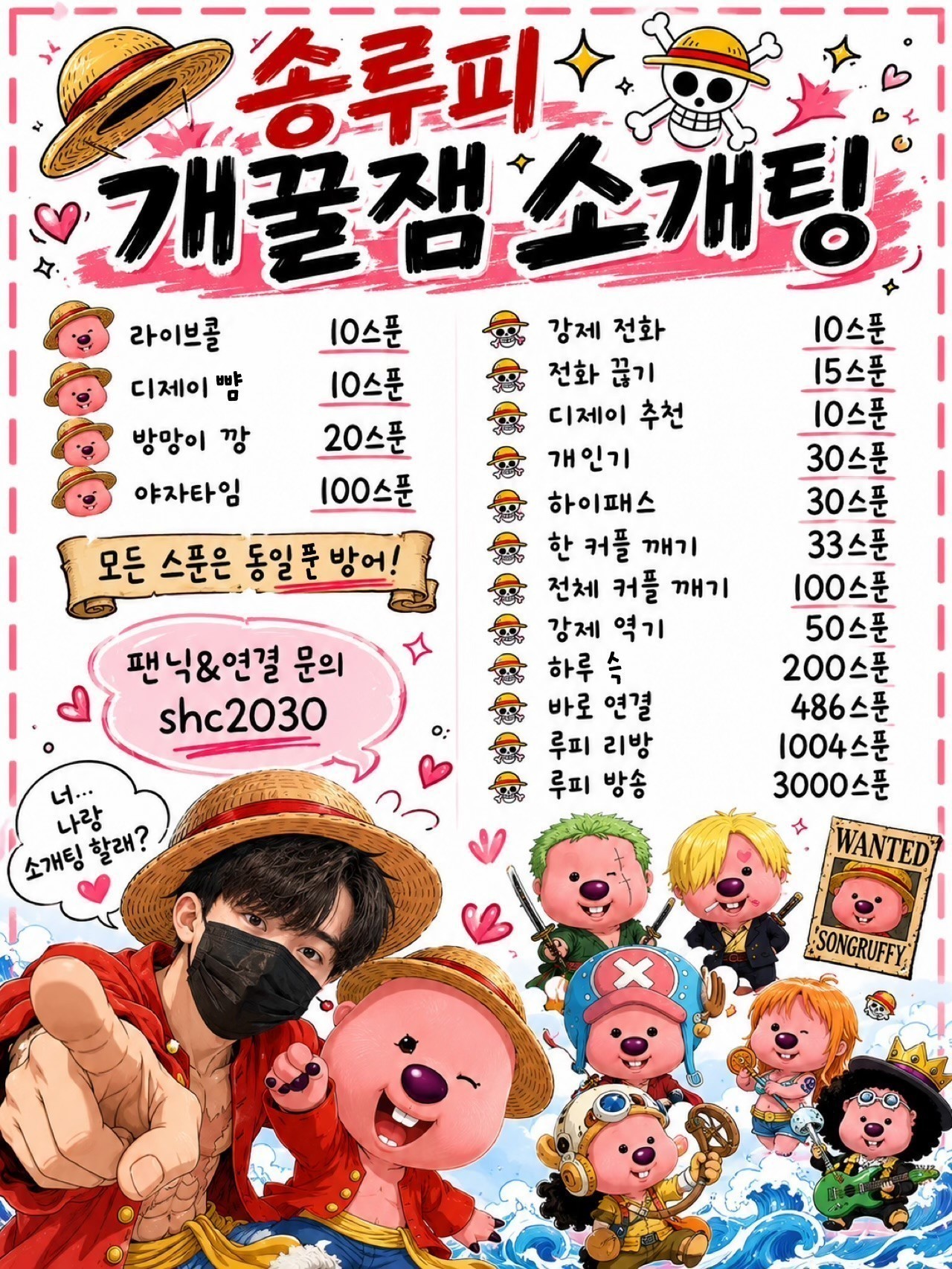 새벽 소개팅 관전ok