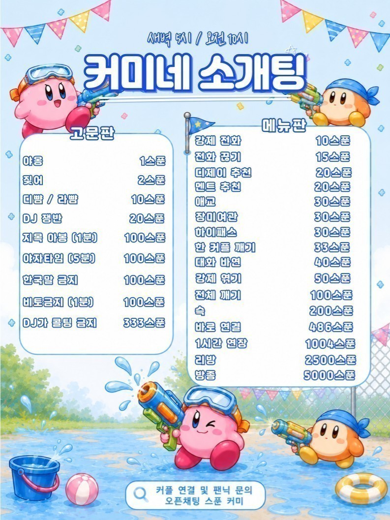 #내가 연애시켜줄게 일로와!!