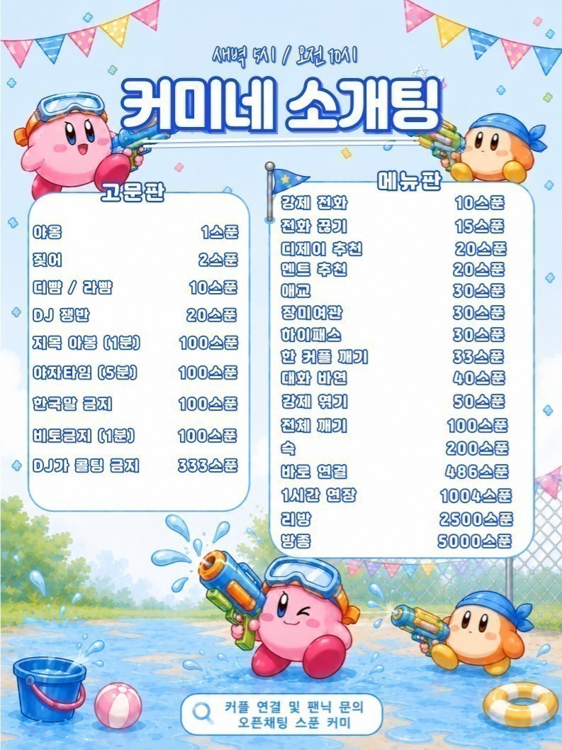 #내가 연애시켜줄게 일로와!!