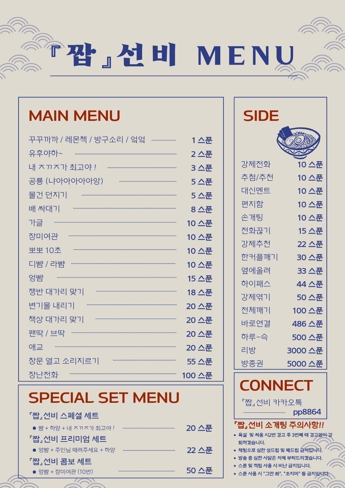 설레는 풀텐션 소개팅