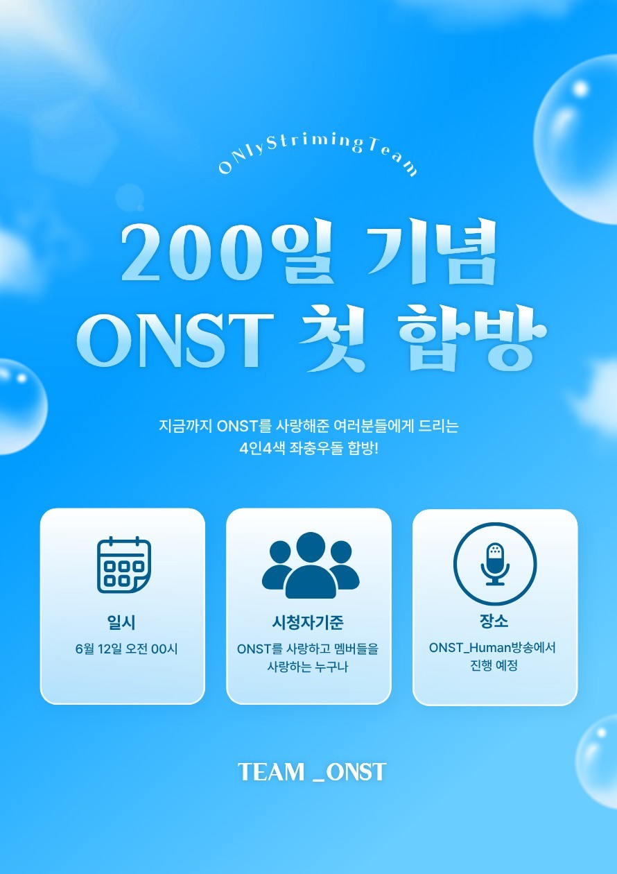 𝙾𝙽𝚂𝚃_와 함께한지 200일