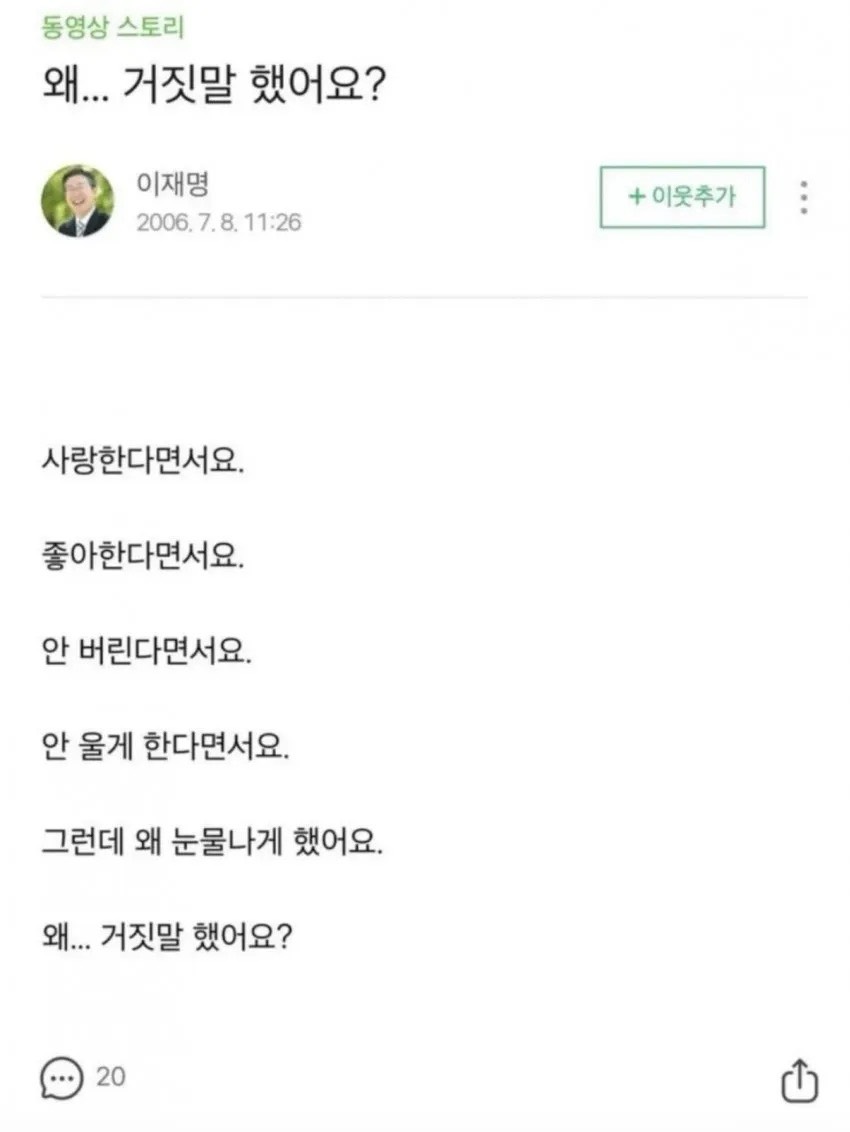왜... 거짓말 했어요?