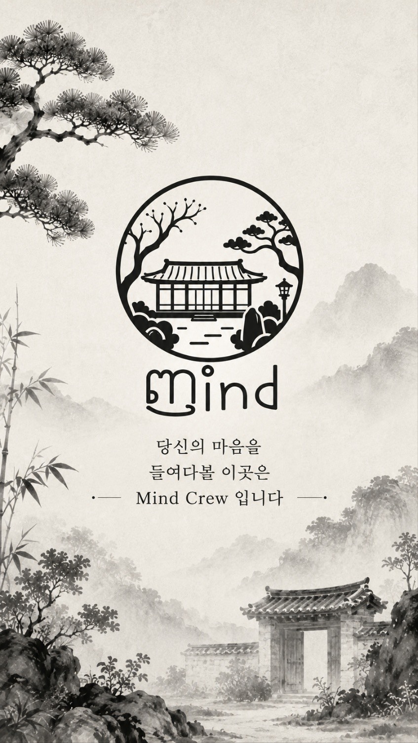 🤍마 인 드 크 루🖤