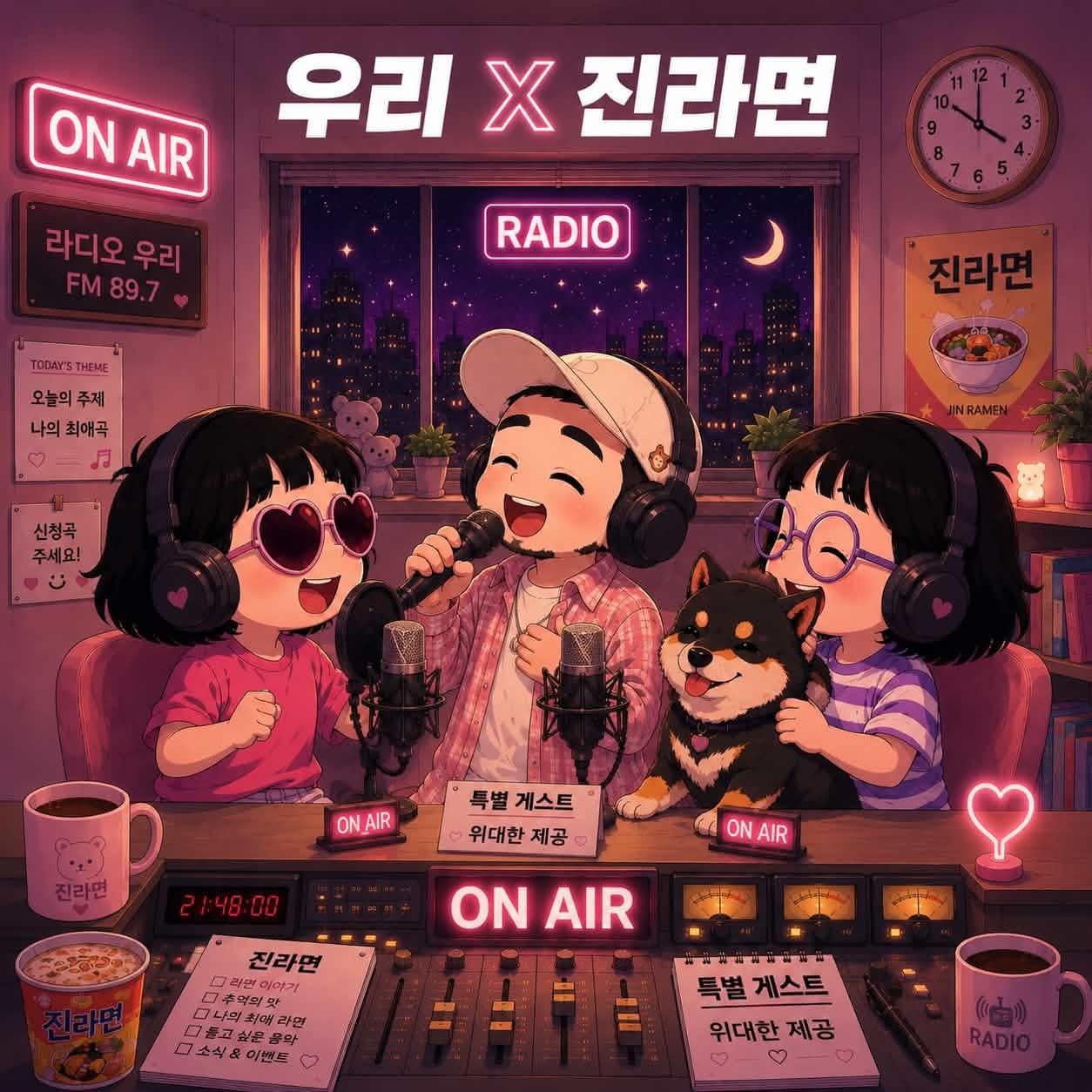 세얼간이 제공X우리X라면