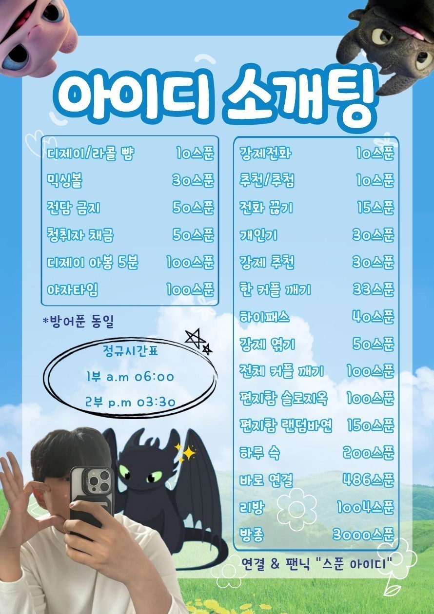 # 고텐션 꿀잼 소개팅 관전 O
