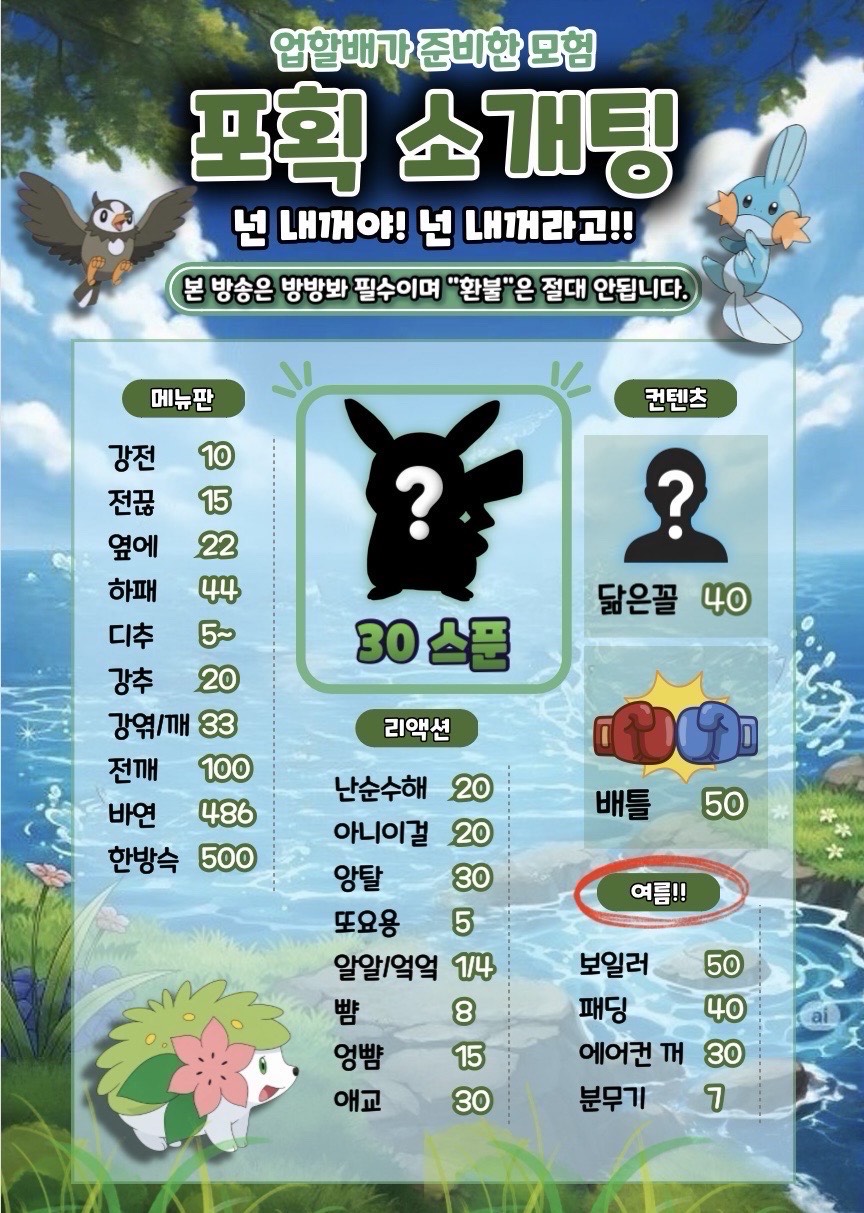 ✔️시작 못하면 죽는 소개팅✔