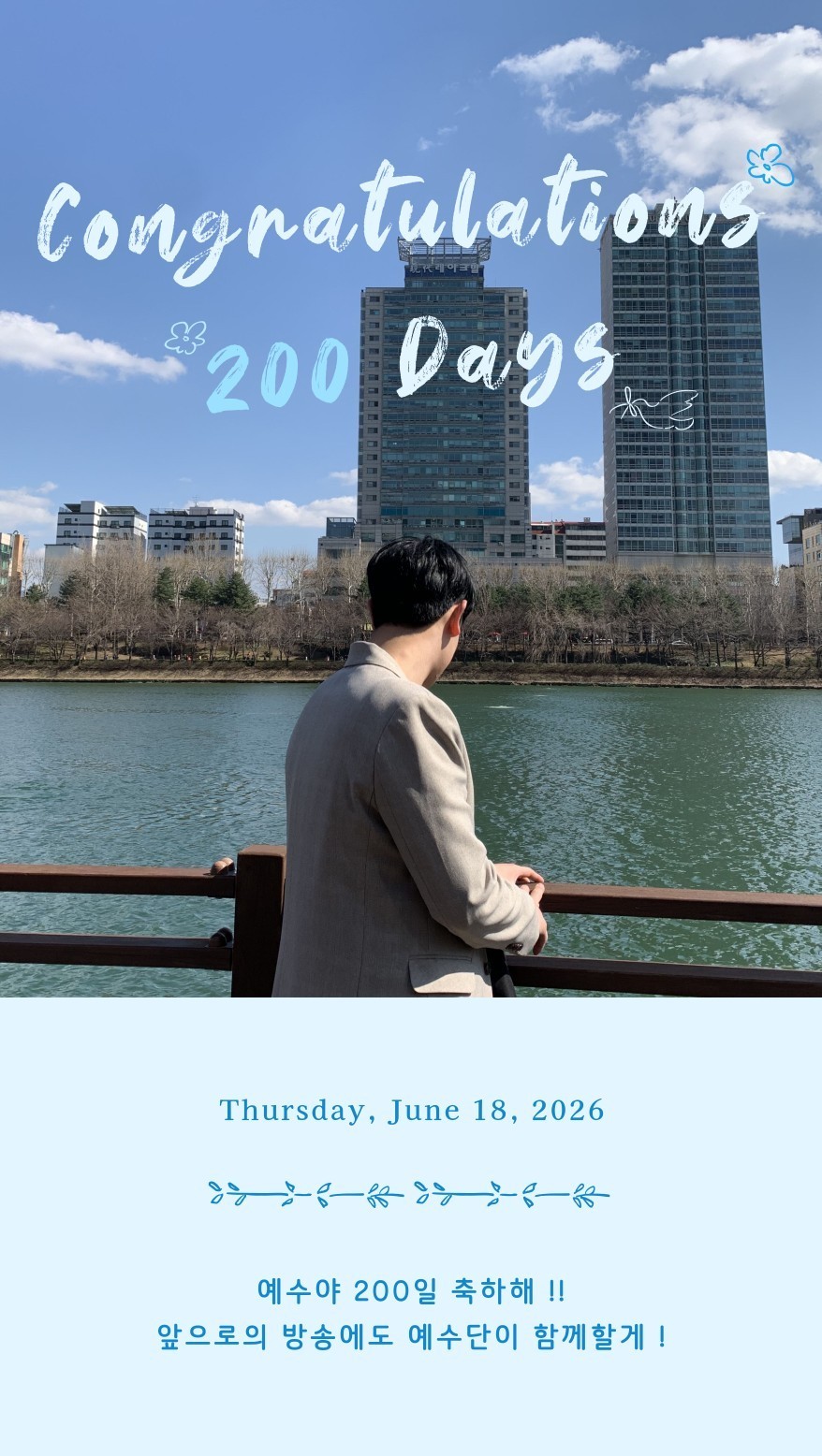 ♥ 200일 ♥
