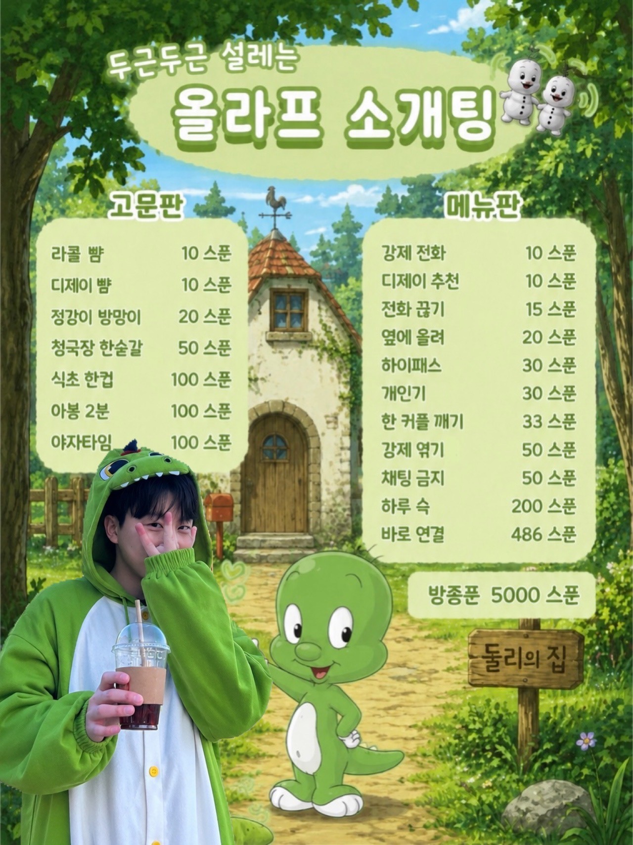 # 올라프 겨울왕국 소개팅 관전 OK
