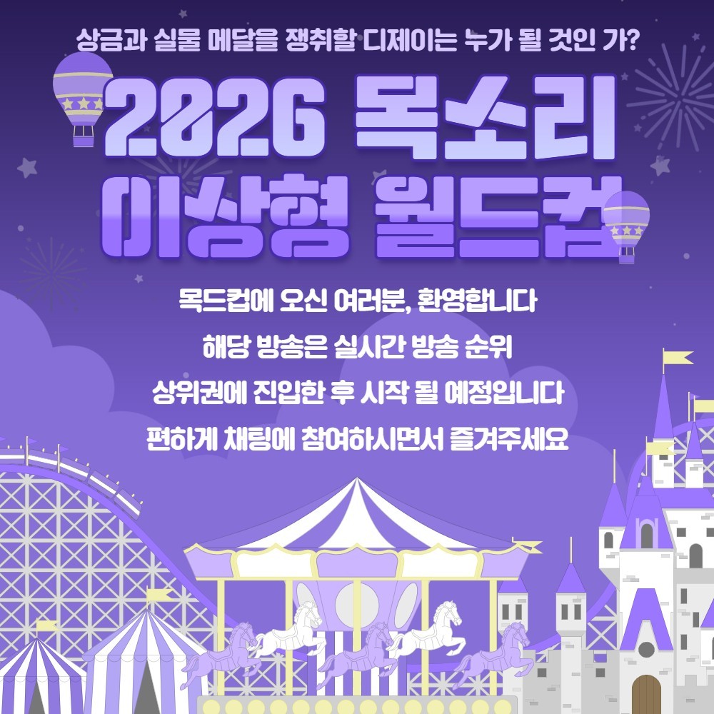 목소리 이상형 월드컵 본선 16회🏆
