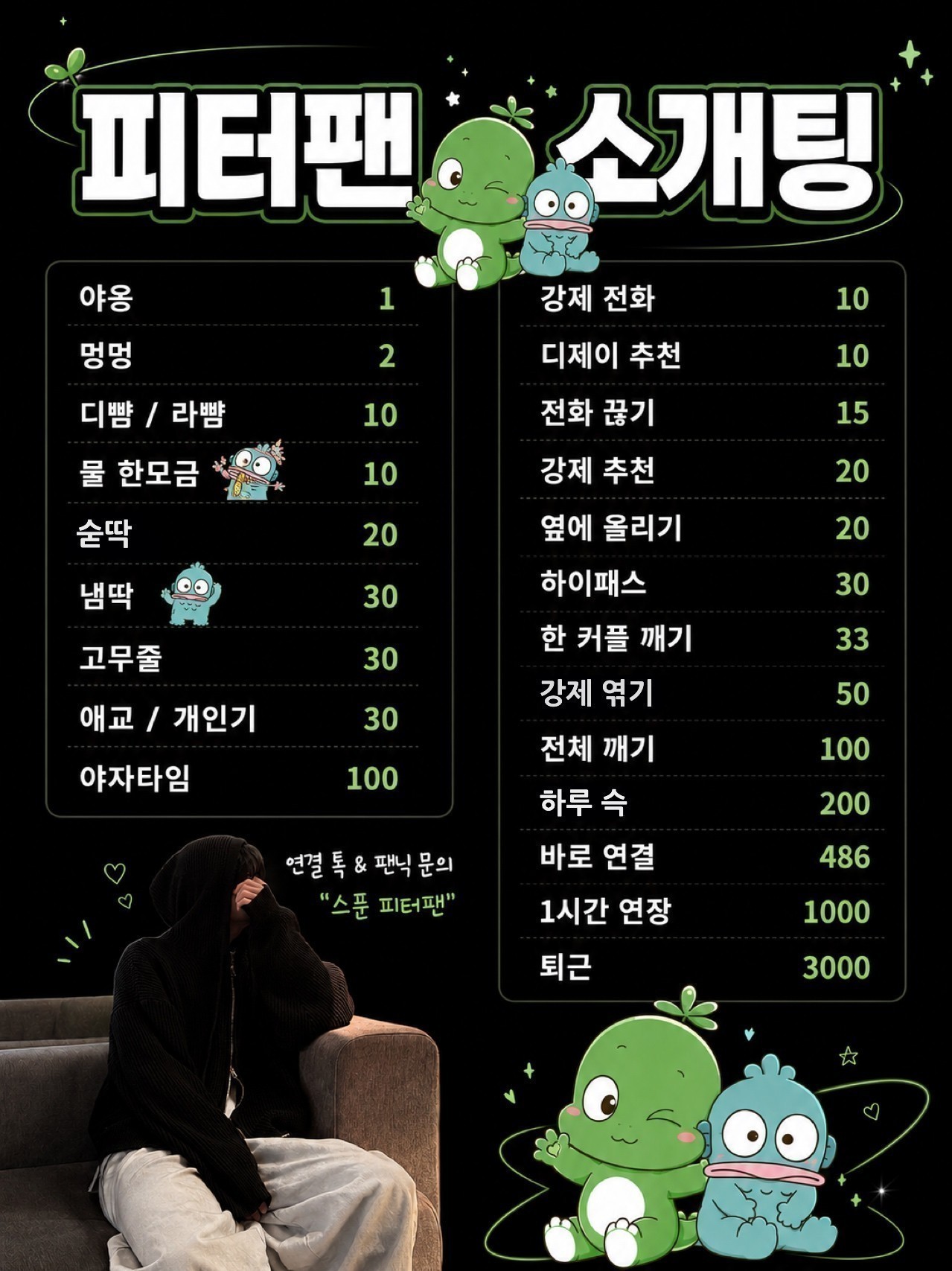 #♥미드나잇 소개팅 옆자리 채워줄게♥