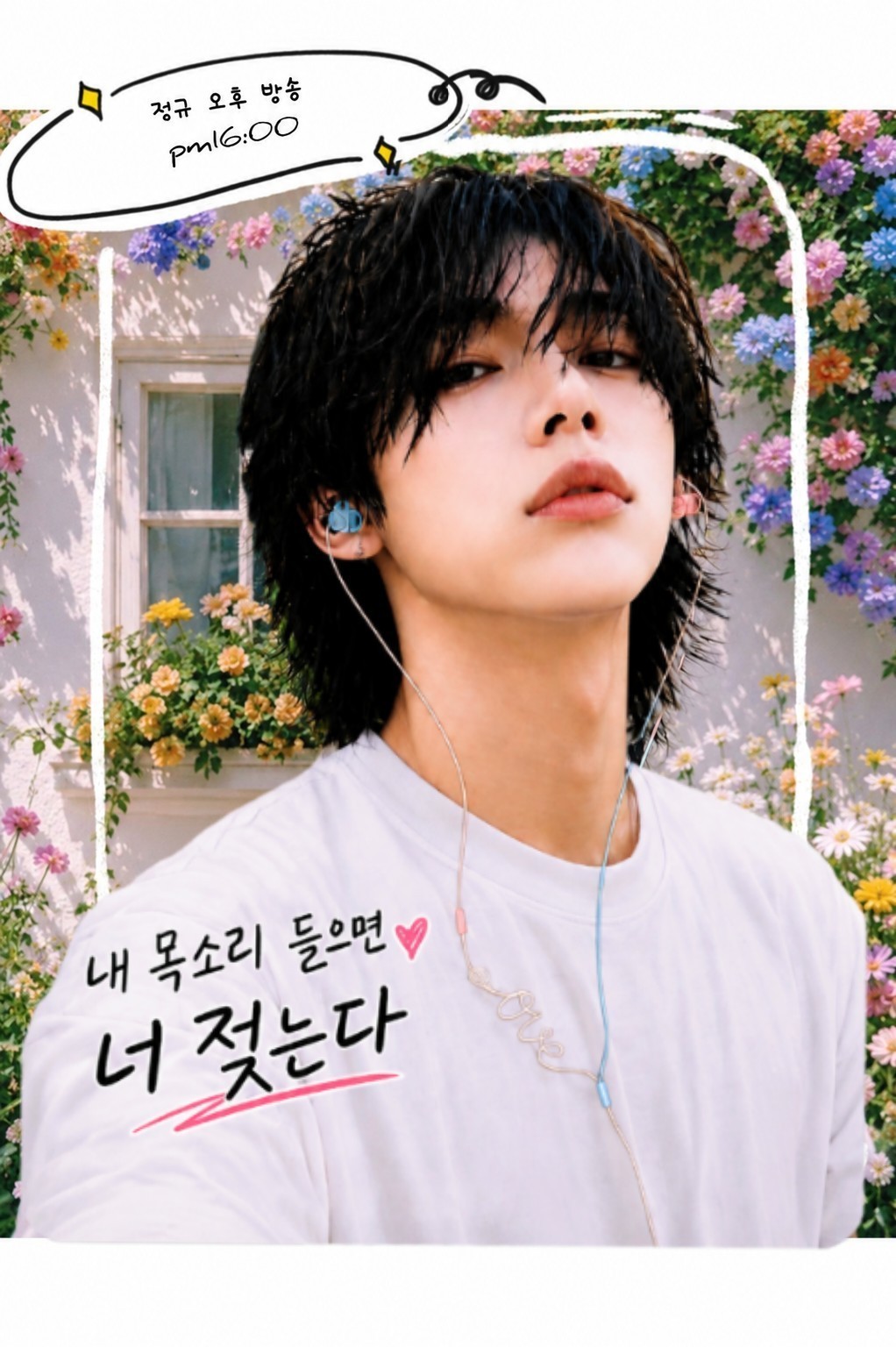노래들으면 젖는다 너