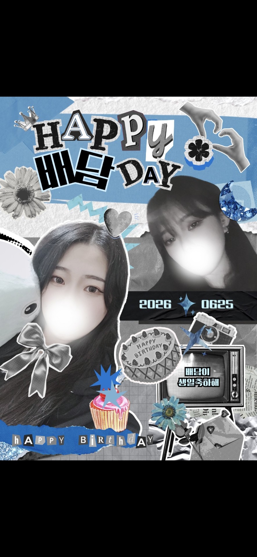 배담이 생축 🎉
