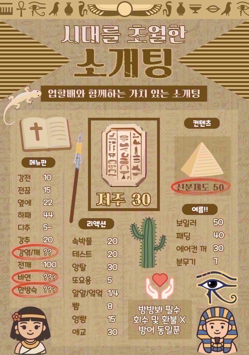 ✔️시작 못하면 죽는 소개팅✔