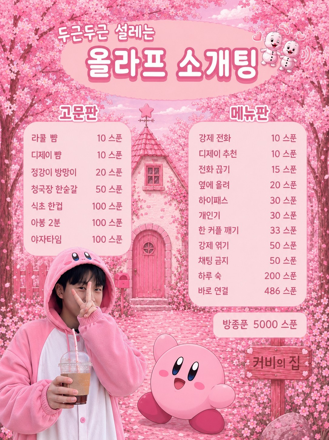 # 올라프 겨울왕국 소개팅 관전 OK