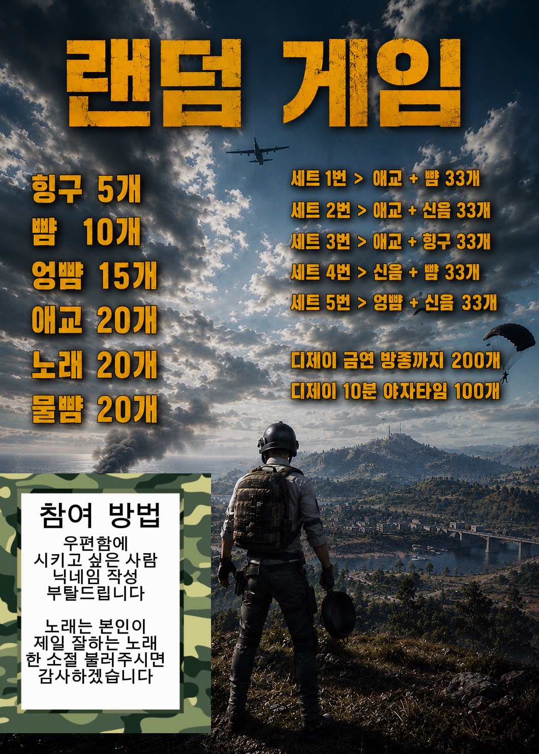 #랜덤게임 