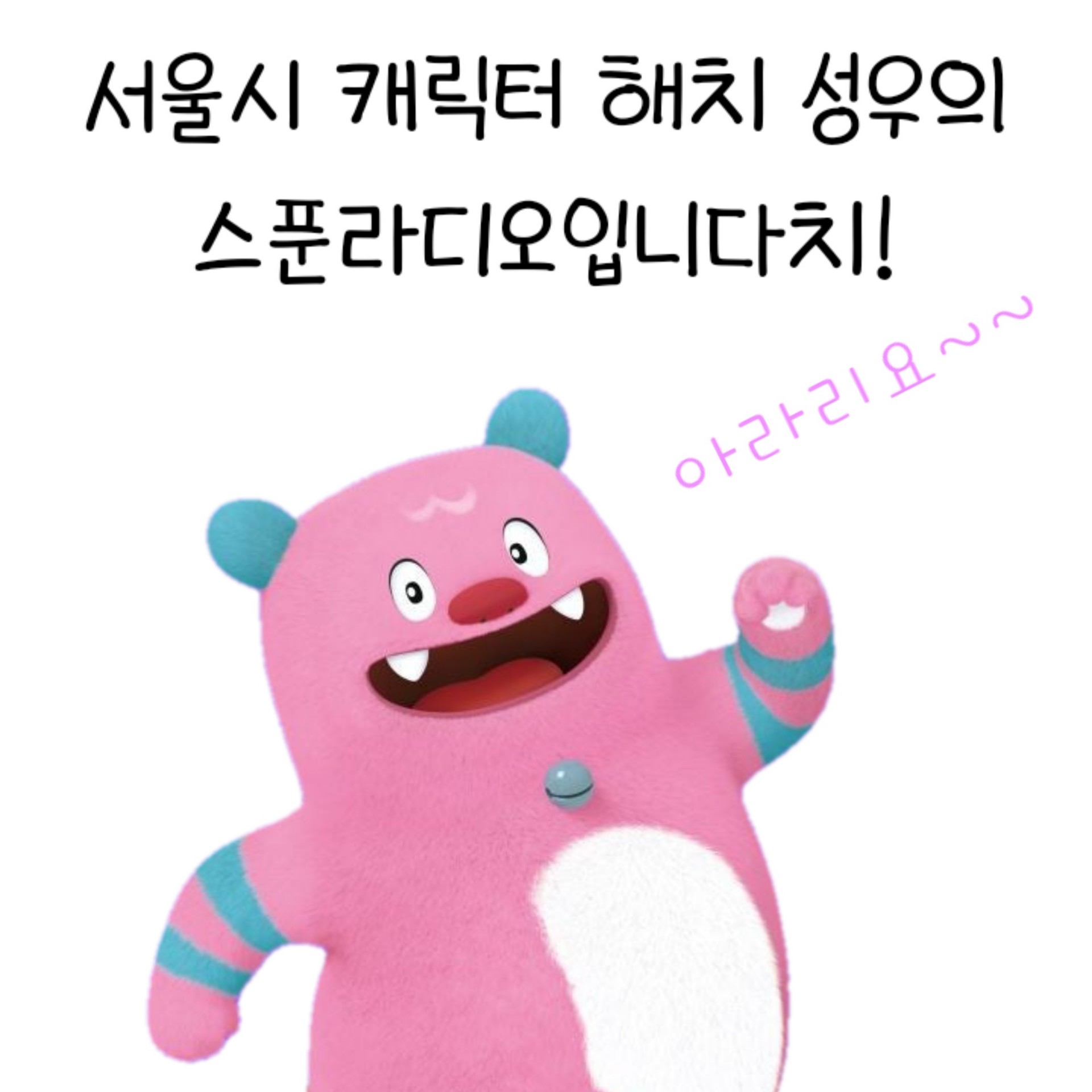 성우의 직업 정신으로~ 열번째!!