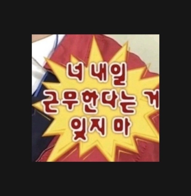 3040++)얼마남지 않은 주말🥲