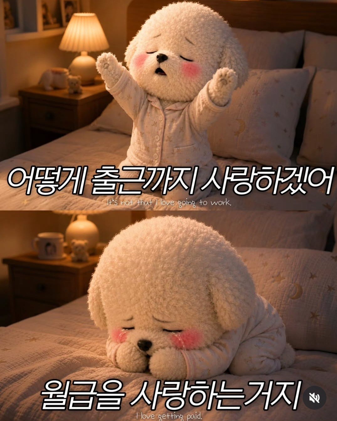 3040++)일어나! 출근해야지!
