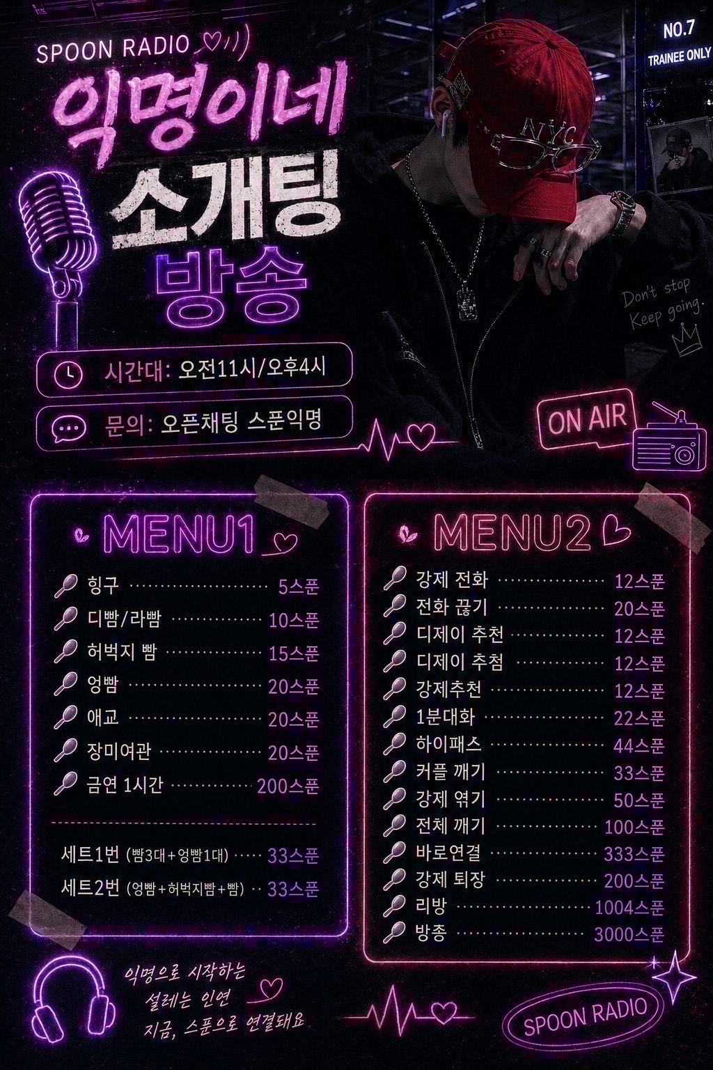 🔥불타는 월요일 소개팅🔥 동접부족⭕️