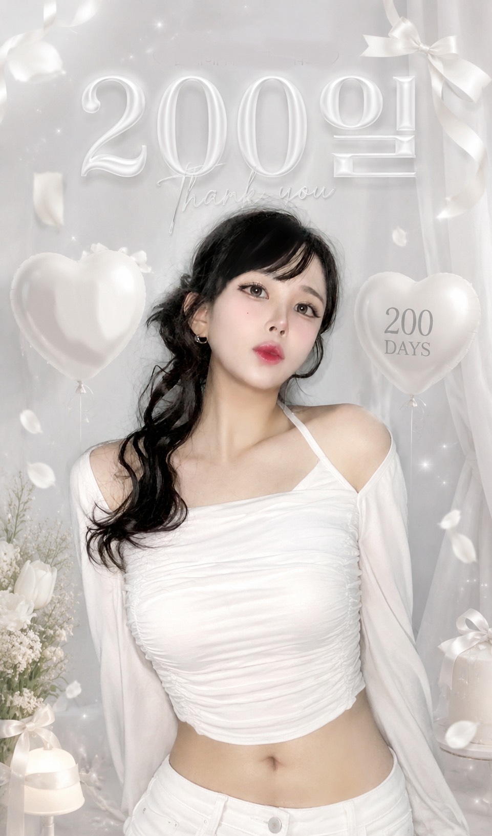 💕한주 200일 파티💕🎂