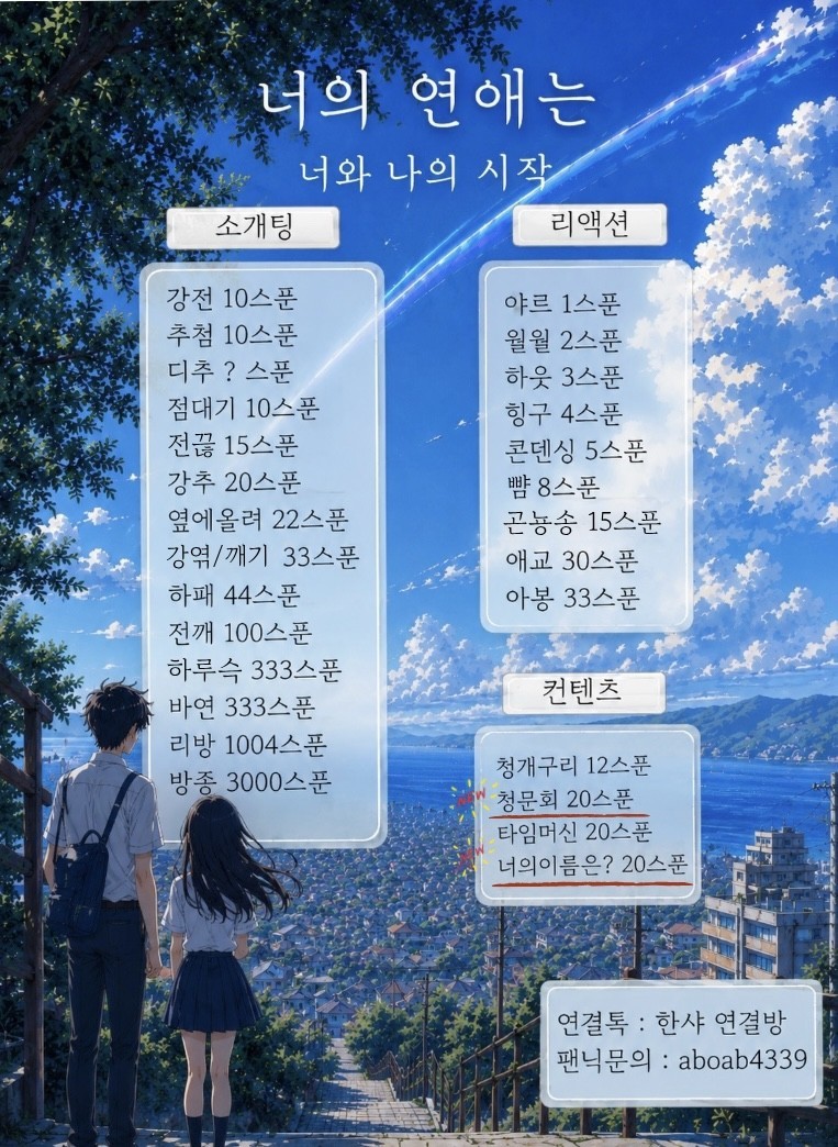 🚨너의 운명을 찾는 소개팅🩵