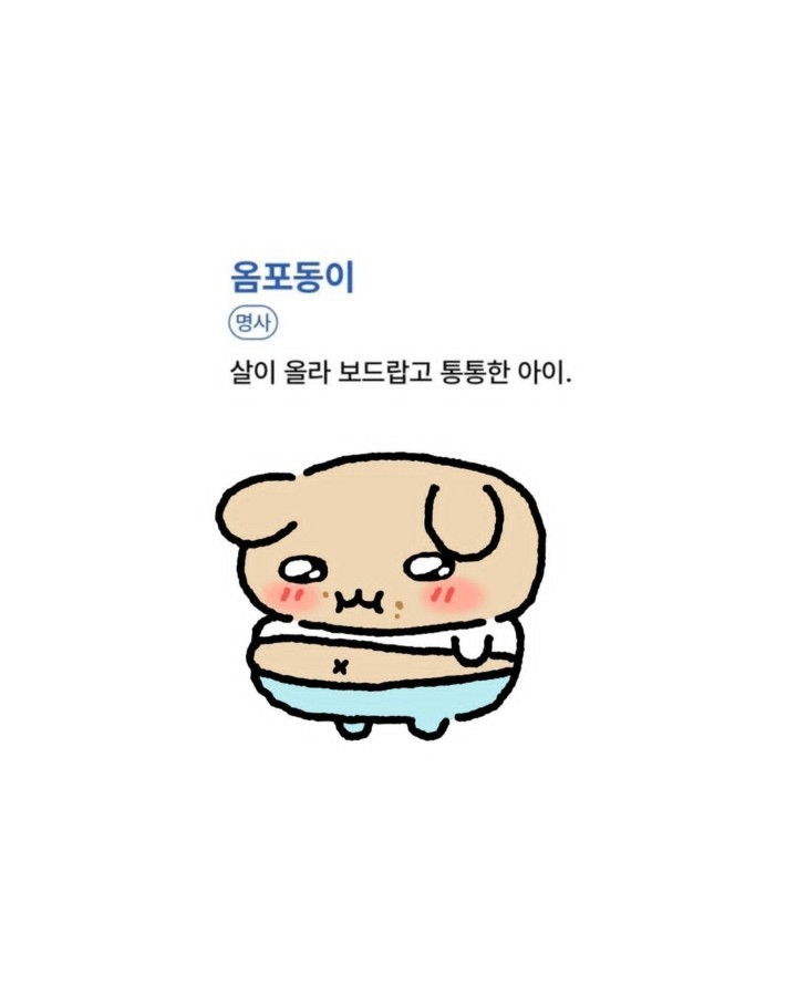3040+) 뚱땡이도 사람이야
