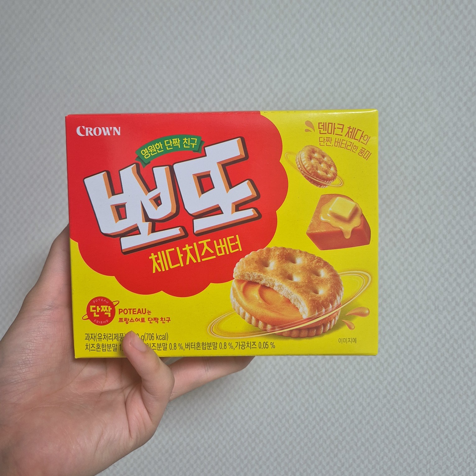 뽀또 체다치즈 버터