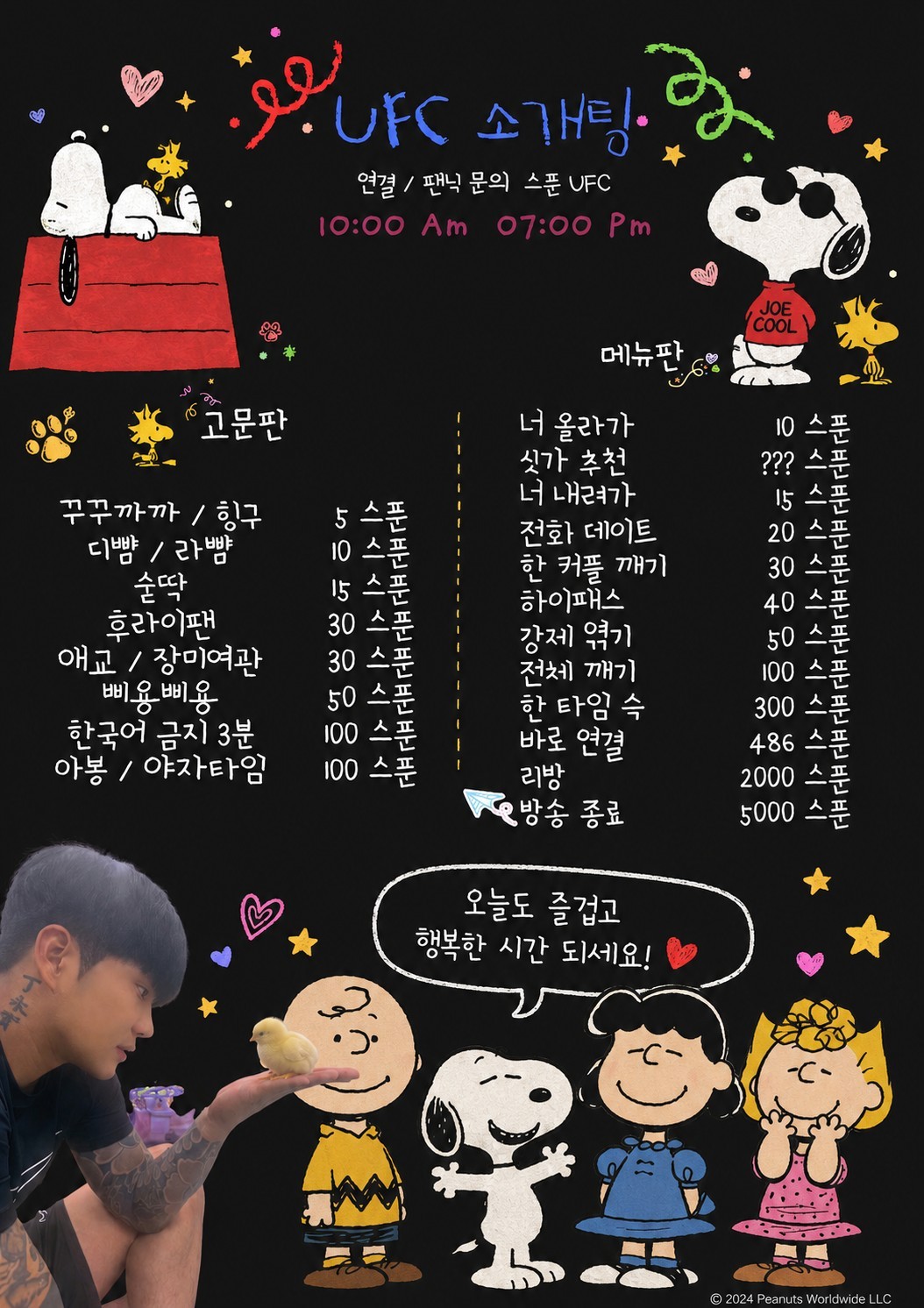 #연결 도파민 맛집 소개팅 많관부