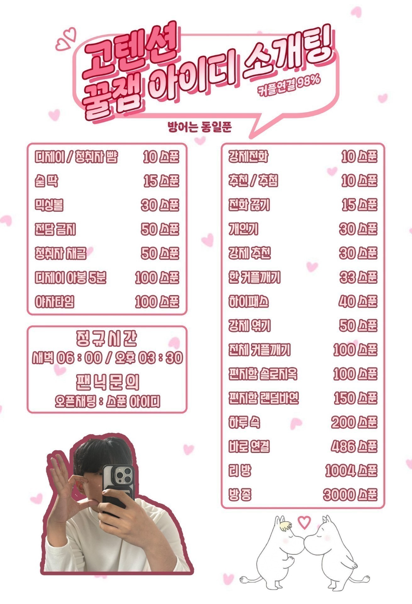 # 꿀잼 아침 소개팅 관전 O