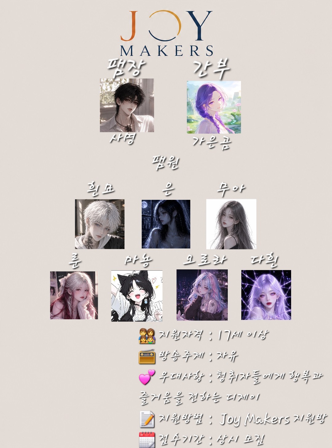Joy Makers 홍보뱅