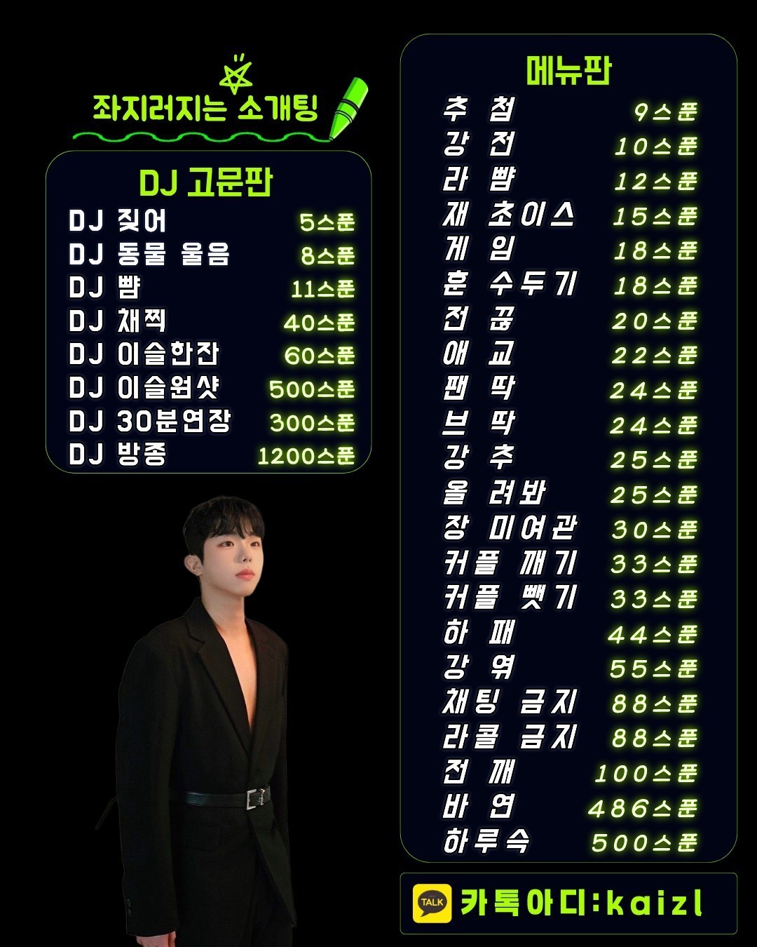 🤪좌지러진 연애실험실 소개팅🤪