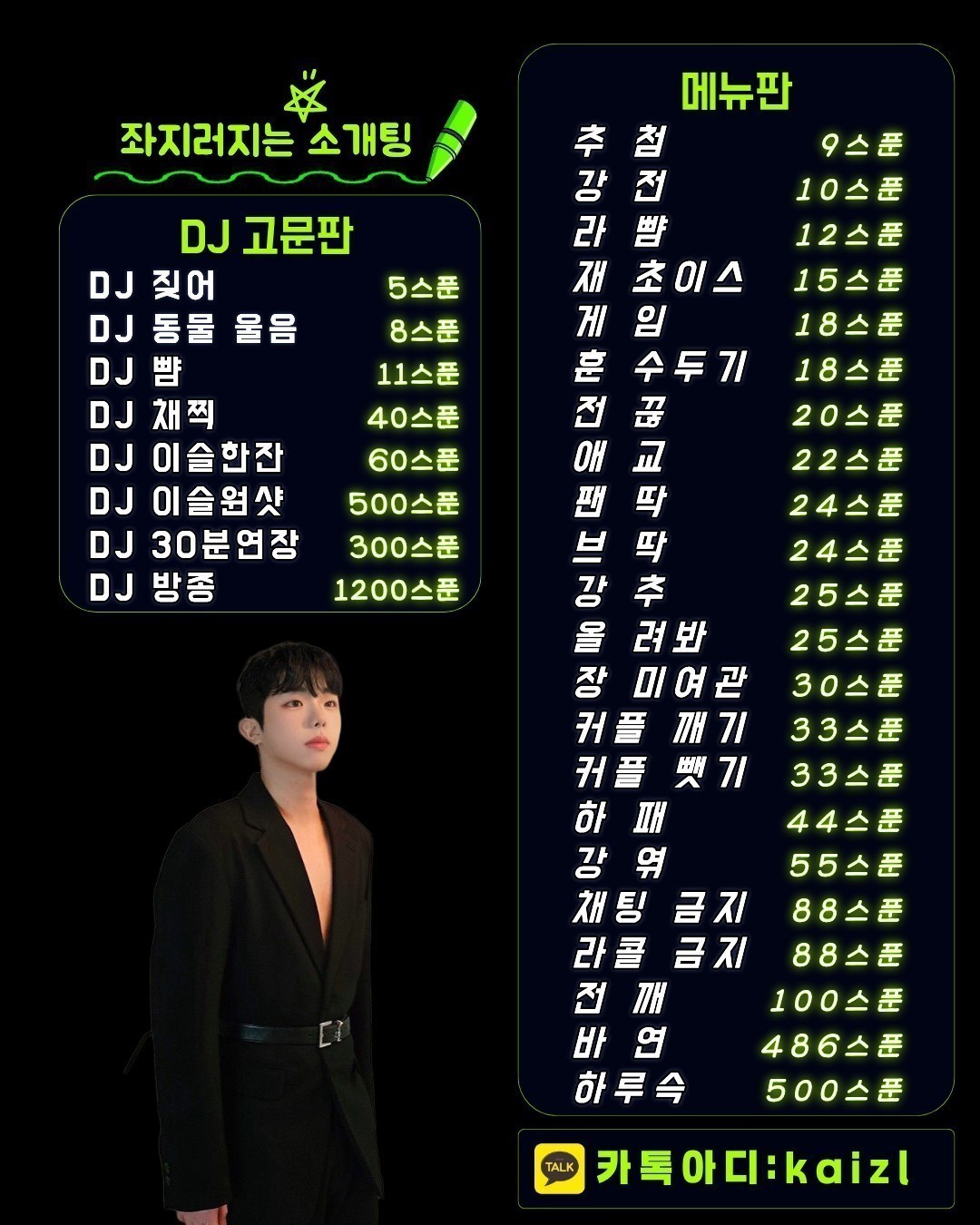 🤪좌지러진 연애실험실 소개팅🤪