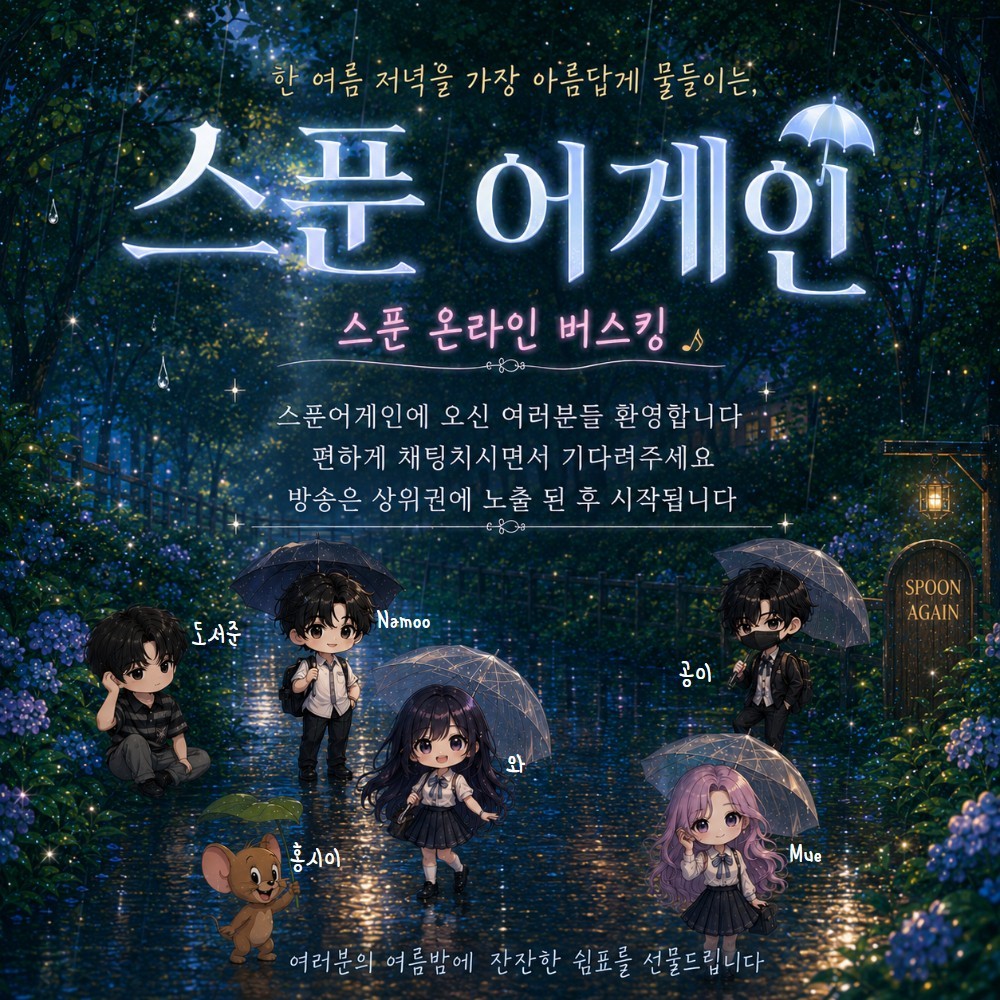 노래 라이브, 스푼어게인 21회 🎶