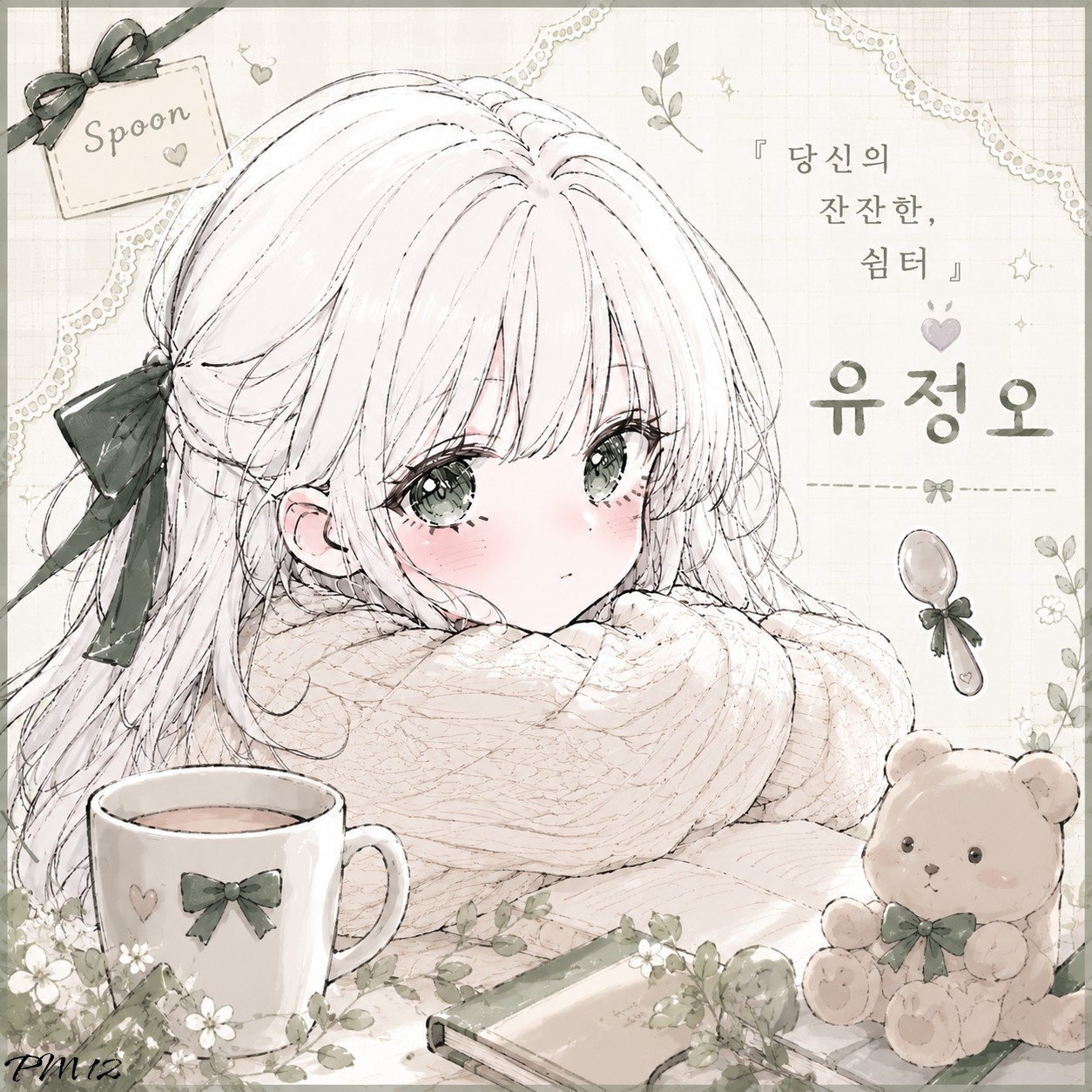 ［오후, 수다 ］