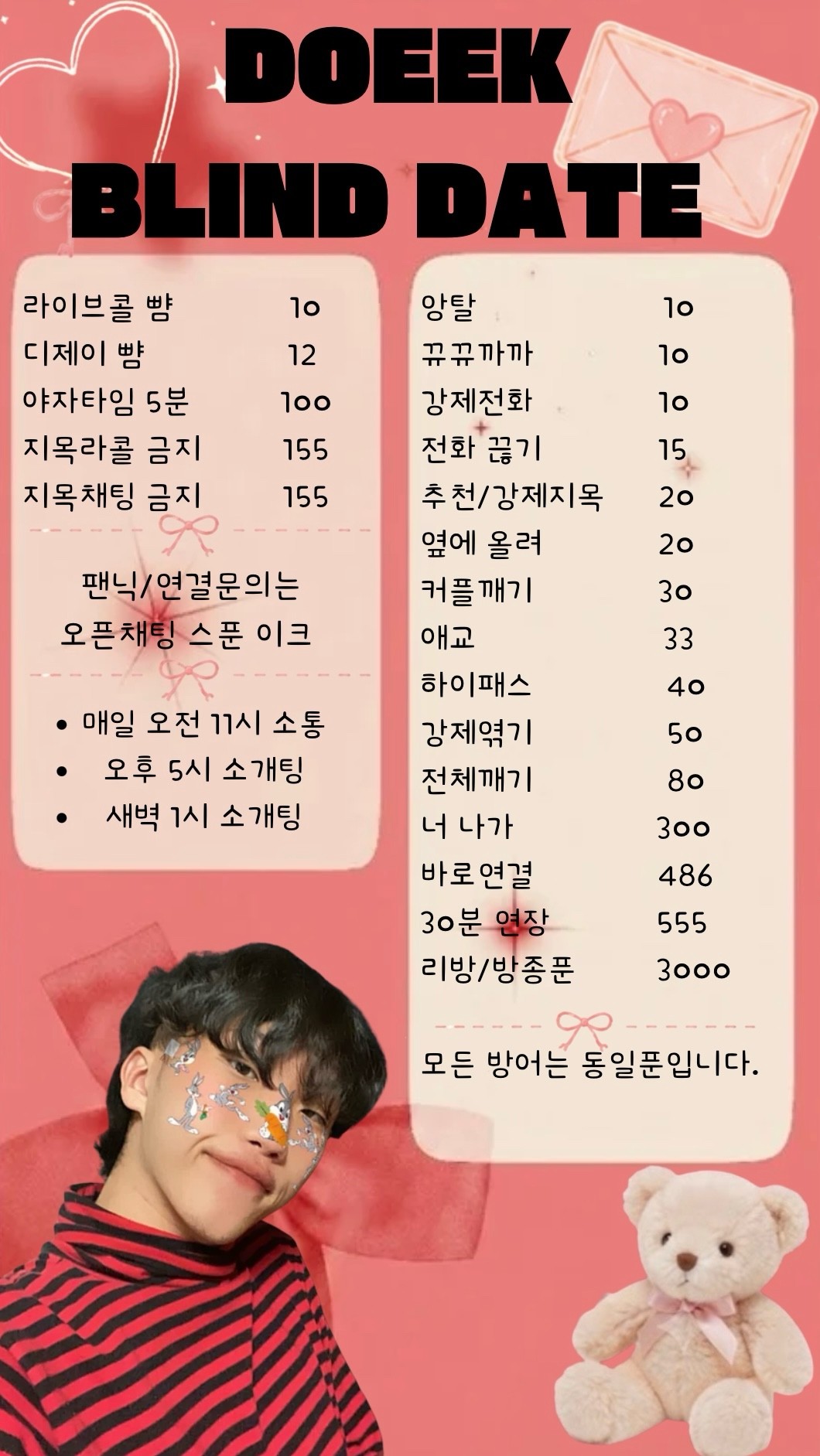 신입 6일차) 순수 재미 진실소개팅